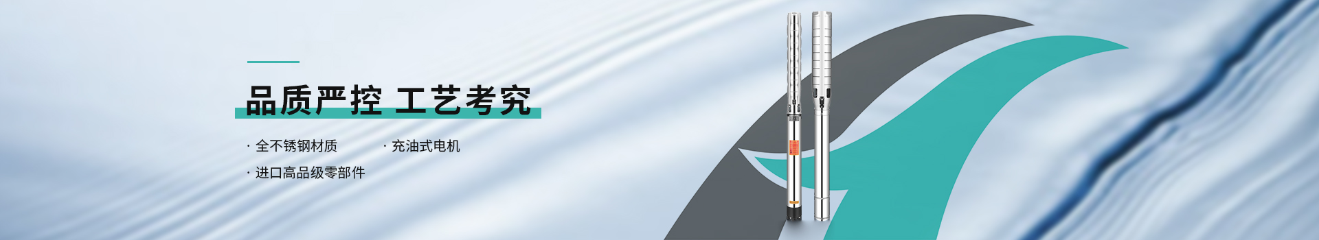 浩幫美深井泵品質嚴控，工藝考究